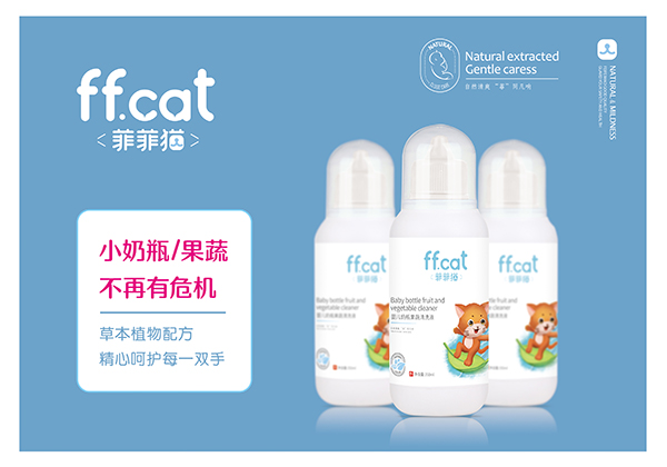 菲菲貓嬰兒奶瓶果蔬清洗液.jpg
