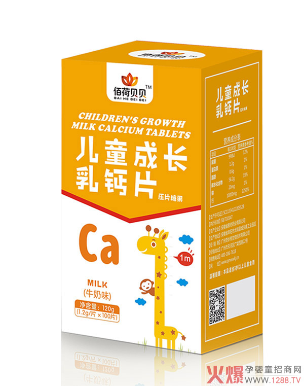 佰荷貝貝兒童成長(zhǎng)乳鈣片(牛奶味).jpg 佰荷貝貝兒童成長(zhǎng)乳鈣片(牛奶味).jpg