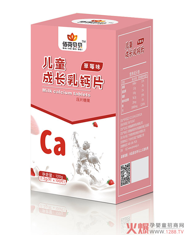 佰荷貝貝兒童成長(zhǎng)乳鈣片(草莓味).jpg 佰荷貝貝兒童成長(zhǎng)乳鈣片(草莓味).jpg