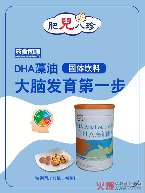 肥儿八珍DHA藻油固体饮料.jpg