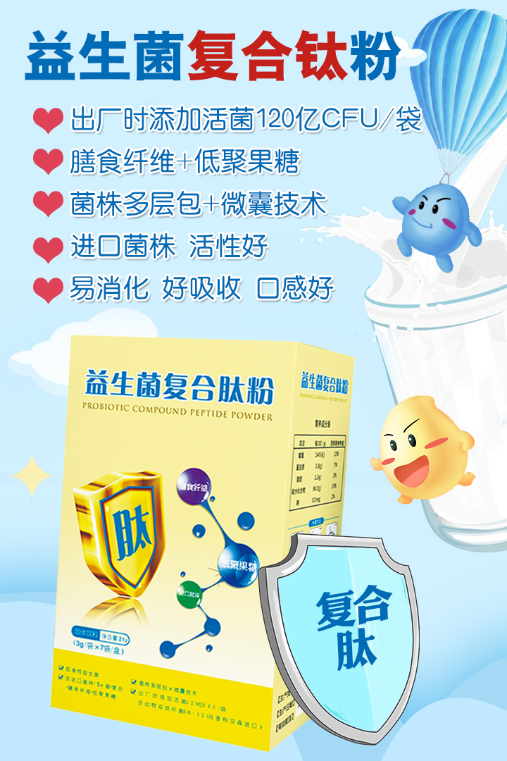  益生菌復(fù)合肽粉