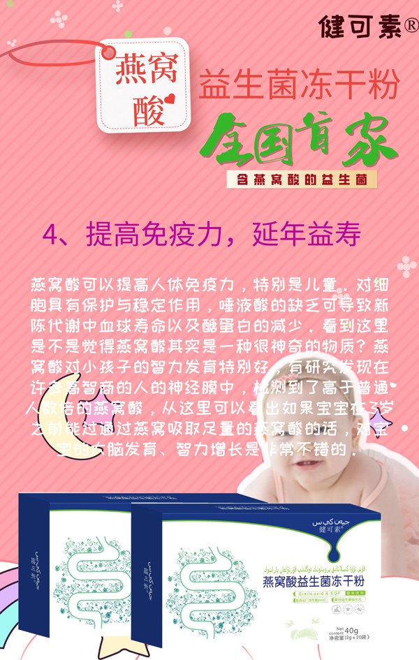  健可素燕窩酸益生菌凍干粉4