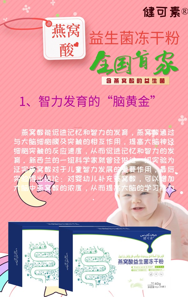  健可素燕窩酸益生菌凍干粉1