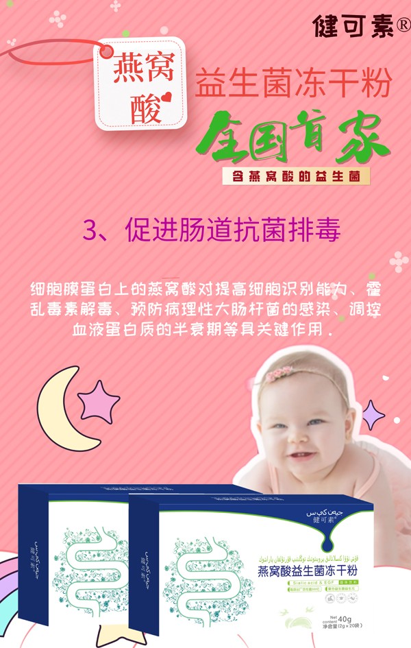  健可素燕窩酸益生菌凍干粉3
