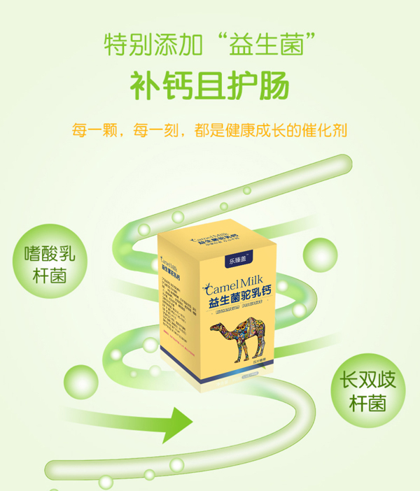  樂臻蓋益生菌駝乳鈣效果圖
