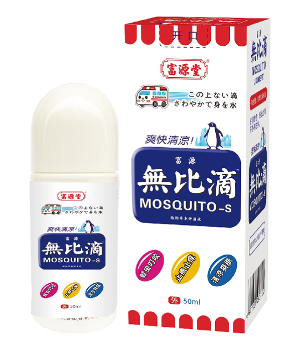   富源堂無比滴植物草本抑菌液