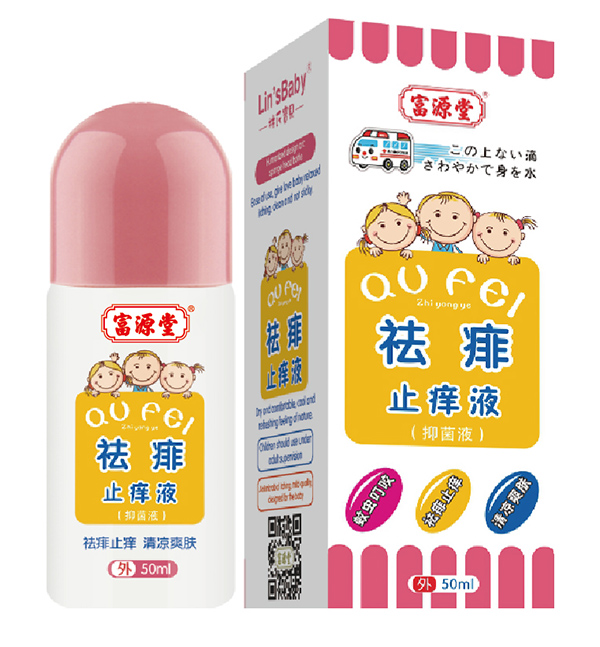 富源堂祛痱止癢液（抑菌液）