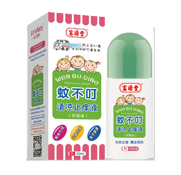   富源堂蚊不叮清涼止癢液（抑菌液）