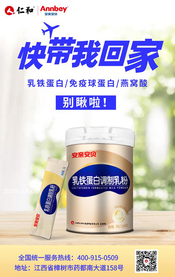  安親安貝乳鐵蛋白調(diào)制乳粉3