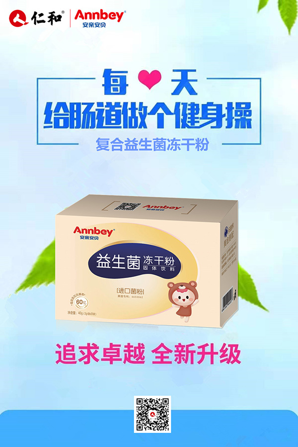 安親安貝益生菌凍干粉2