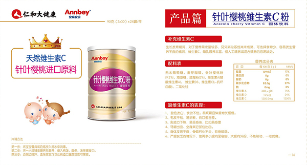 安親安貝針葉櫻桃維生素C粉2