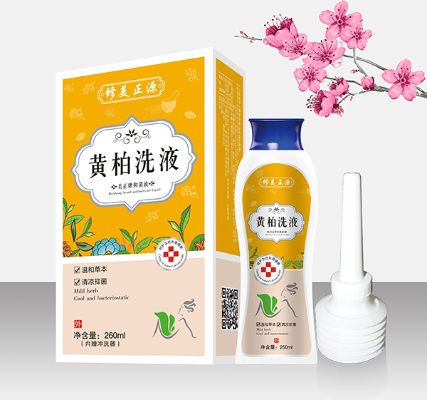 修美正源黄柏洗液