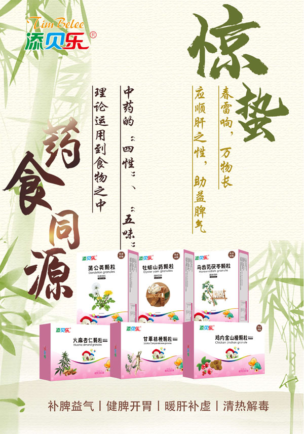 添貝樂(lè )藥食同源顆粒系列效果圖.jpg