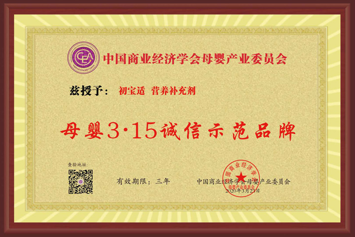 江蘇嬰樂(lè)坊貿(mào)易有限公司榮譽(yù)2
