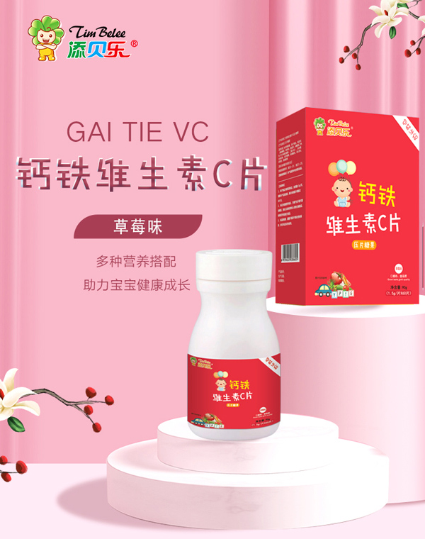    添貝樂(lè)鈣鐵維生素C片