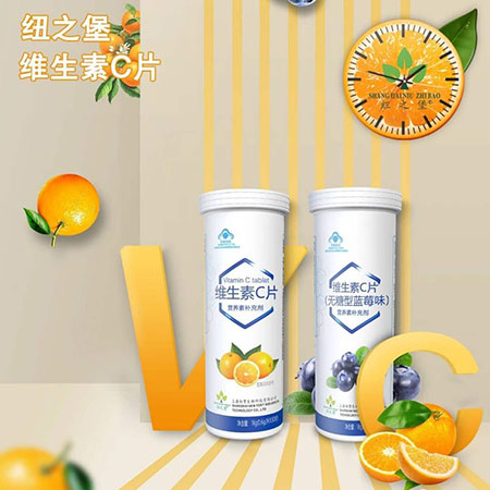  藍(lán)帽維生素C咀嚼片