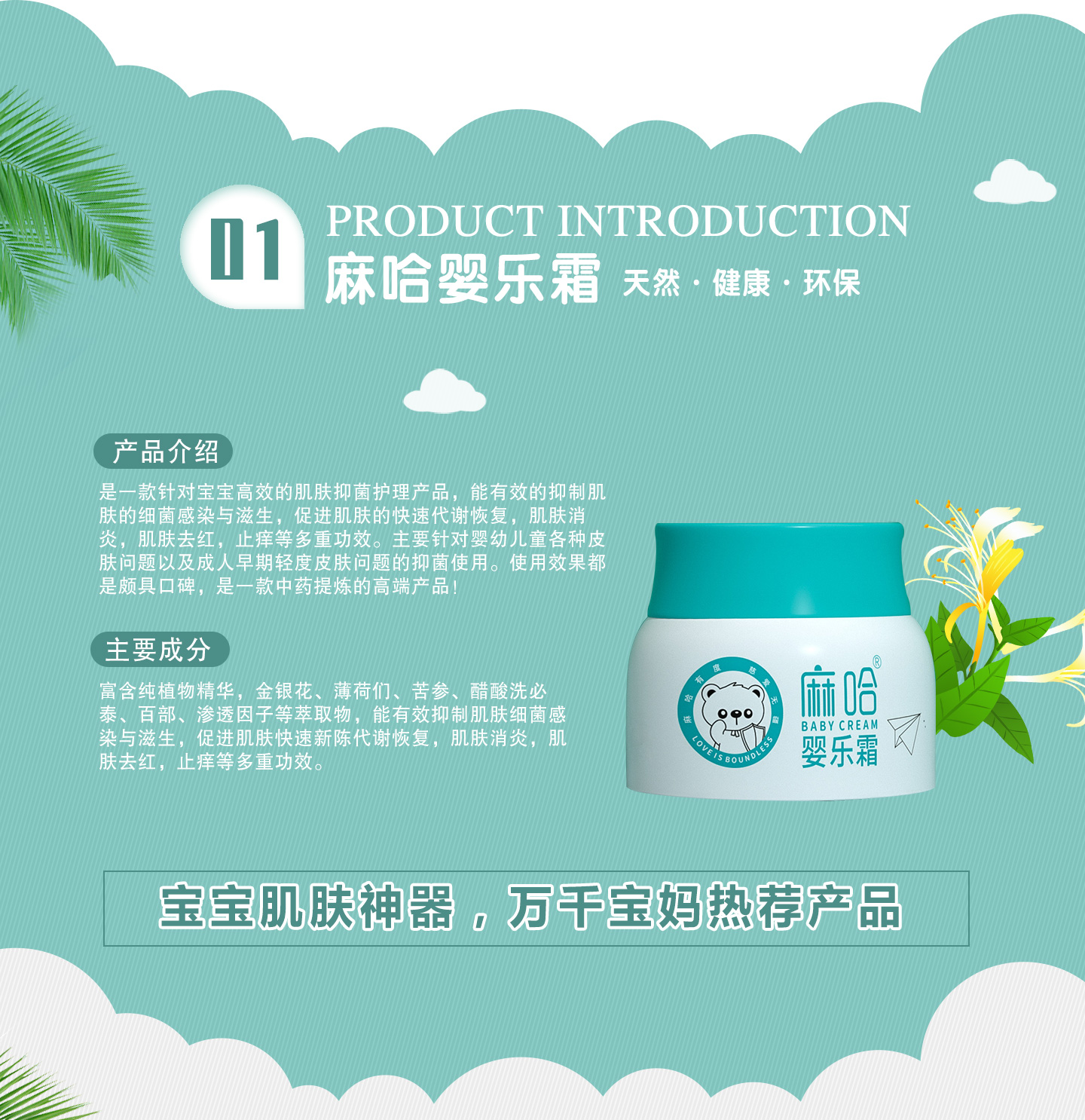 麻哈婴乐霜