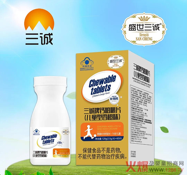 盛世三诚牌钙咀嚼片(儿童型香橙味).jpg 盛世三诚牌钙咀嚼片(儿童型香橙味).jpg