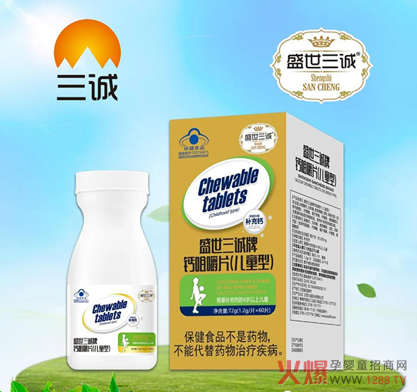 盛世三诚牌钙咀嚼片(儿童型.jpg 盛世三诚牌钙咀嚼片(儿童型.jpg