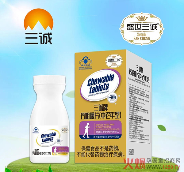 盛世三诚牌钙咀嚼片(中老年型).jpg 盛世三诚牌钙咀嚼片(中老年型).jpg