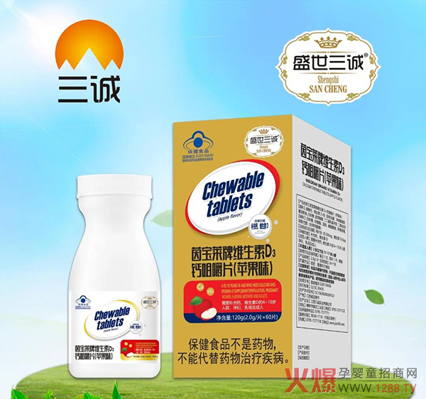 盛世三诚茵宝莱牌维生素D3钙咀嚼片(苹果味.jpg 盛世三诚茵宝莱牌维生素D3钙咀嚼片(苹果味.jpg