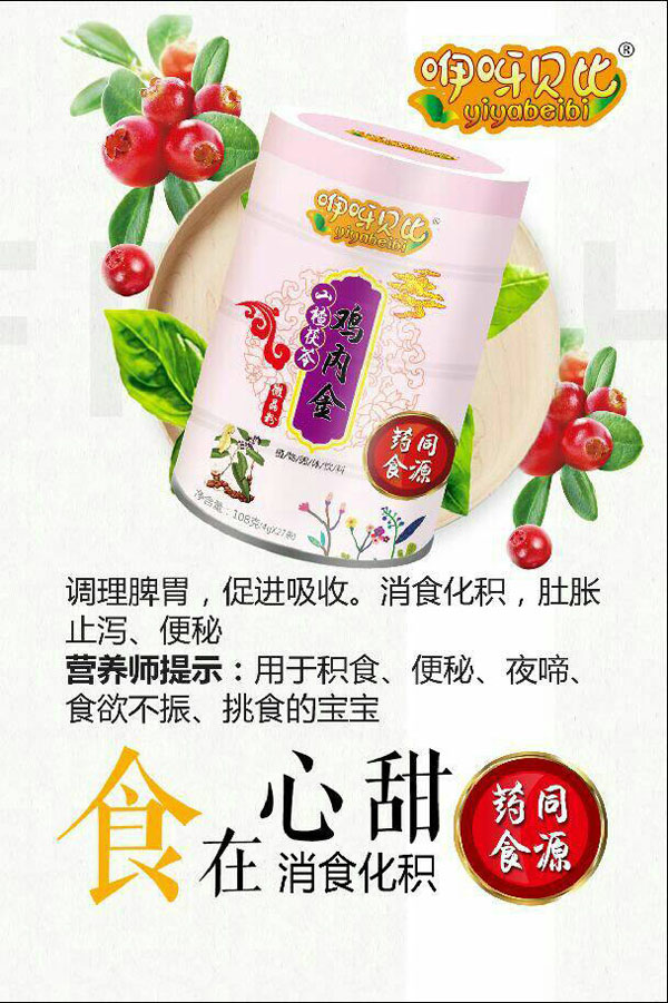 咿呀贝比山楂茯苓鸡内金微晶粉.jpg