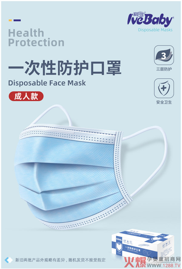 愛(ài)呵護一次性防護口罩成人款.jpg 愛(ài)呵護一次性防護口罩成人款.jpg