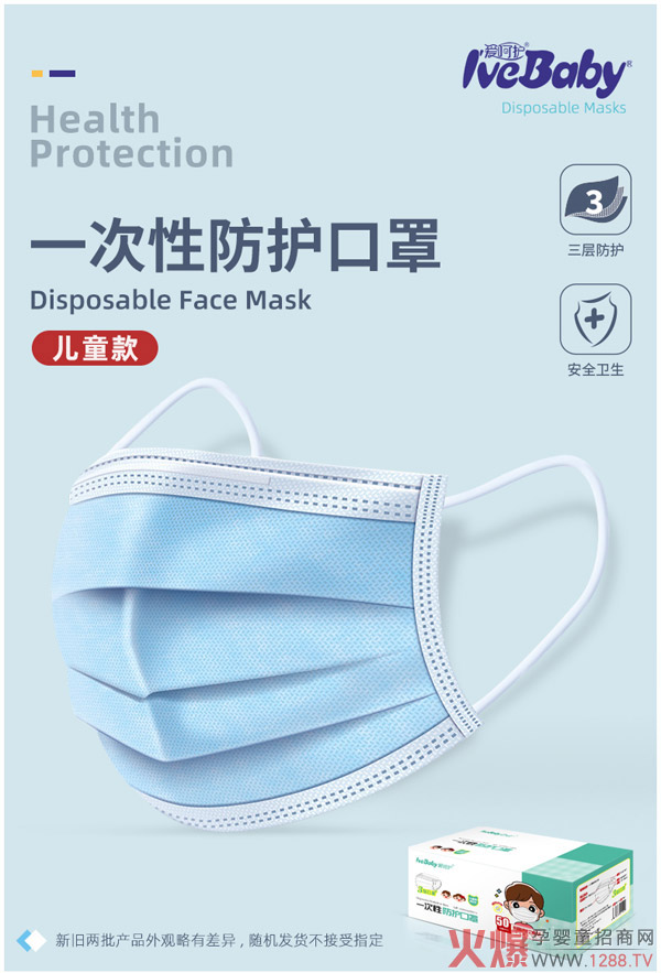 愛(ài)呵護一次性防護口罩兒童款.jpg 愛(ài)呵護一次性防護口罩兒童款.jpg