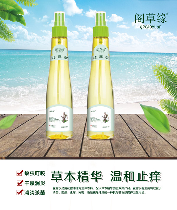閣草緣蚊蟲(chóng)叮咬花露水.jpg