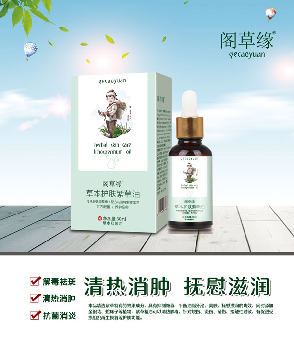 閣草緣草本護膚紫草油.jpg