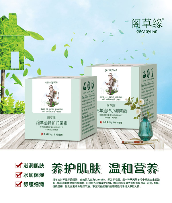  閣草緣綿羊油特護(hù)抑菌霜