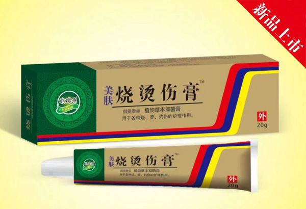 欣瑞源燒燙傷�.jpg