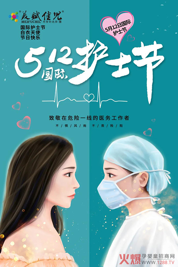 512#国际护士节~美赋佳儿祝愿白衣天使节日快乐