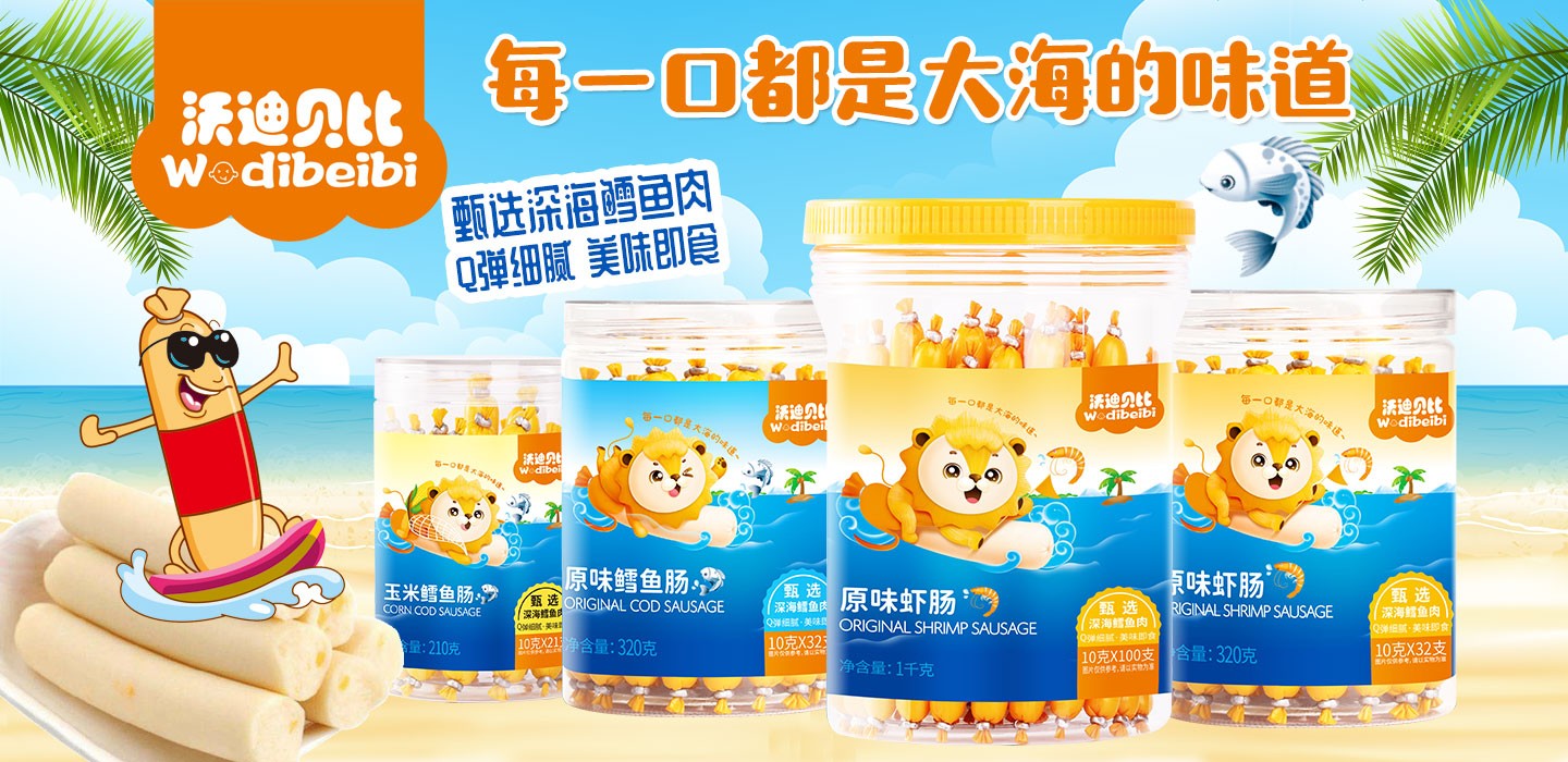  沃迪貝比魚腸01