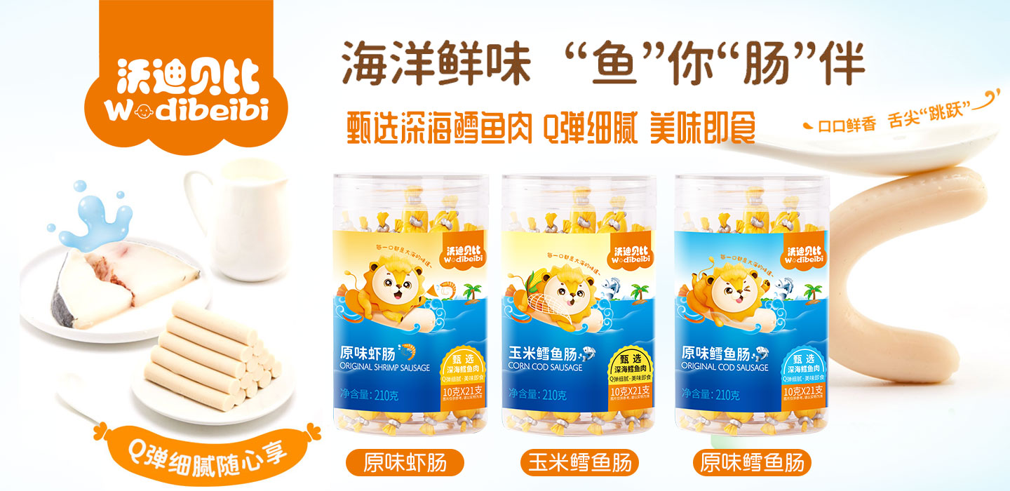  沃迪貝比魚腸02