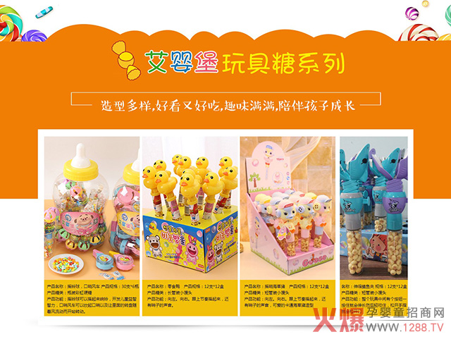 艾嬰堡玩具糖系列.jpg 艾嬰堡玩具糖系列.jpg