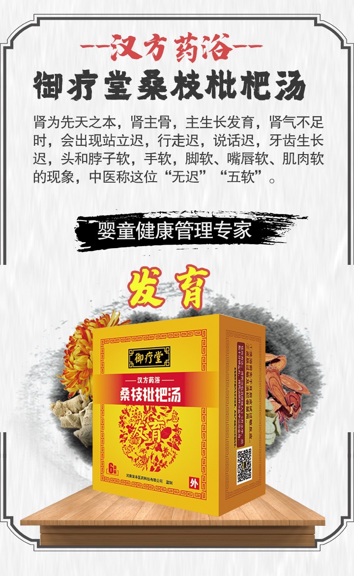  御疗堂桑枝枇杷汤