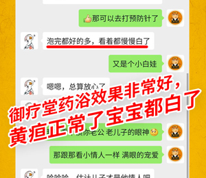  御疗堂药浴黄疸7