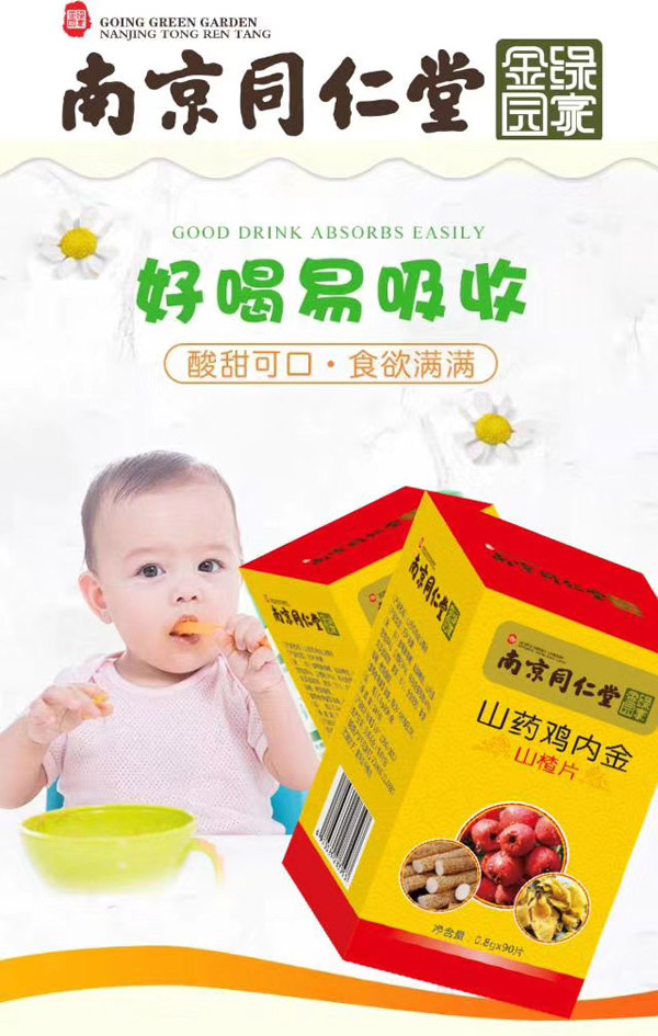  南京同仁堂山藥雞內(nèi)金山楂片2