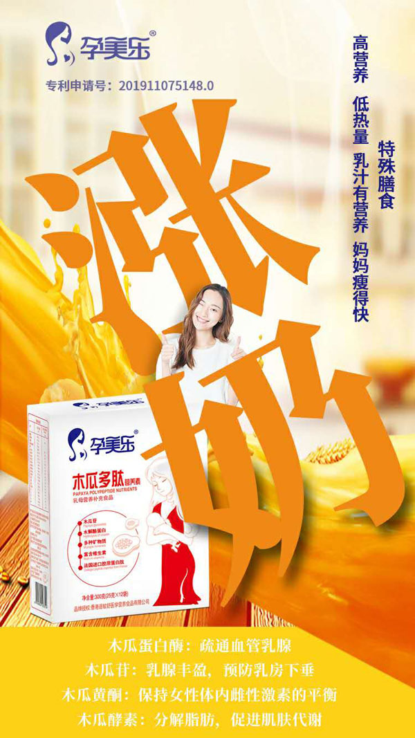   孕美樂(lè)木瓜多肽營(yíng)養(yǎng)素3