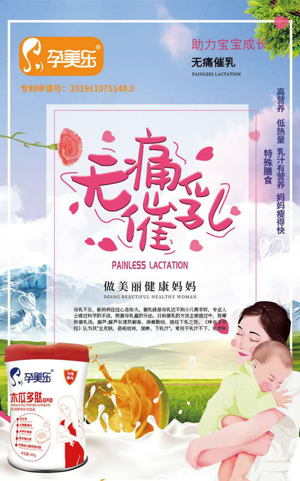   孕美樂(lè)木瓜多肽營(yíng)養(yǎng)素1