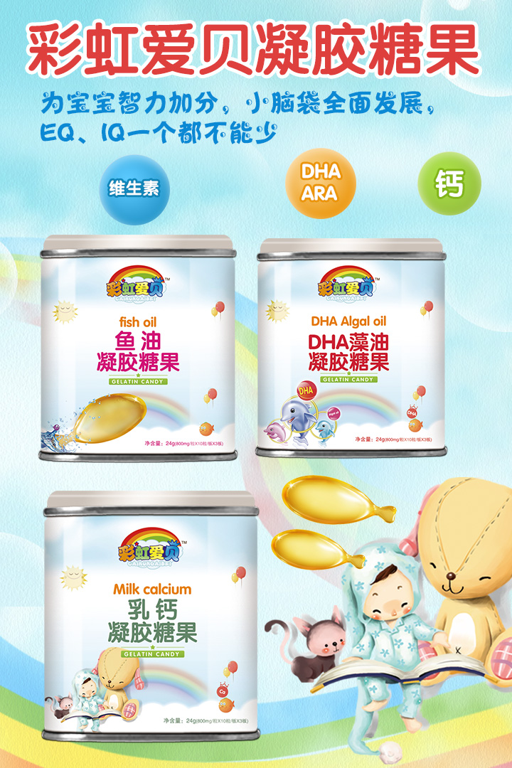 彩虹愛貝凝膠糖果