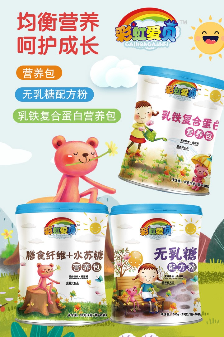  彩虹愛貝營養(yǎng)品