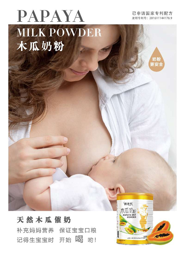  韻美樂木瓜配方奶粉
