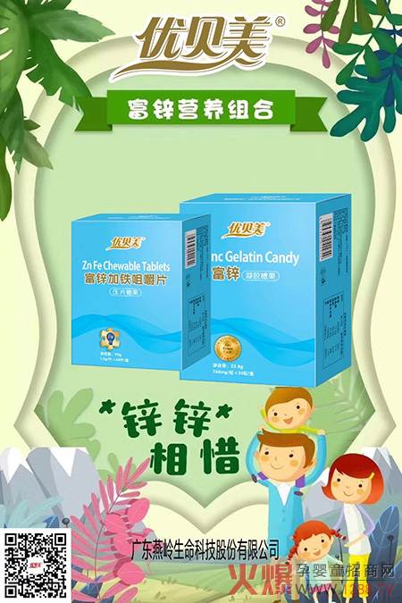 優(yōu)貝美富鋅組.jpg 優(yōu)貝美富鋅組.jpg