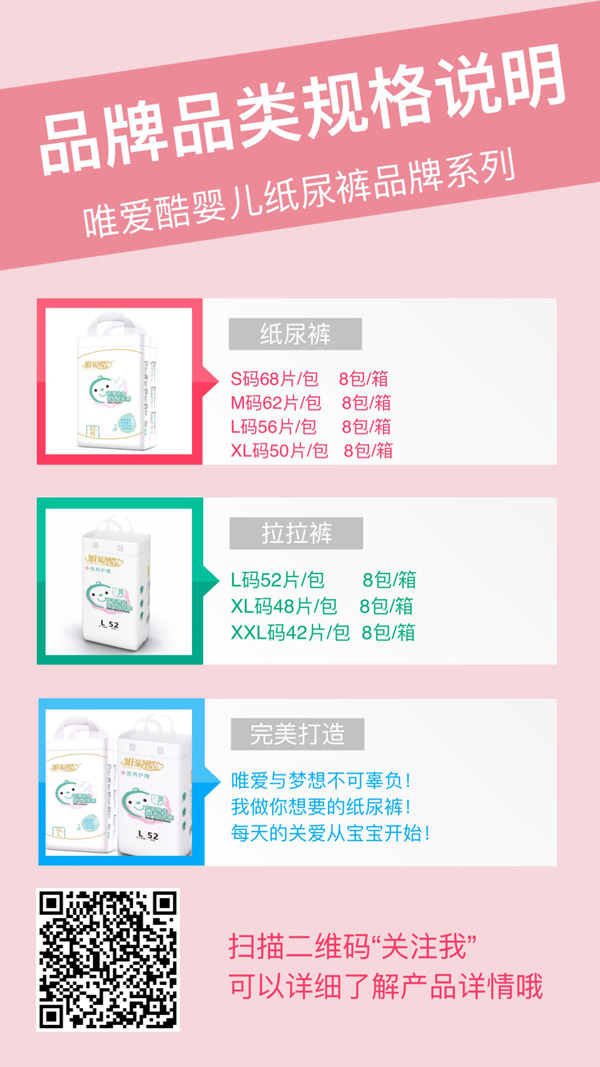 唯爱酷婴儿纸尿裤系列2.jpg