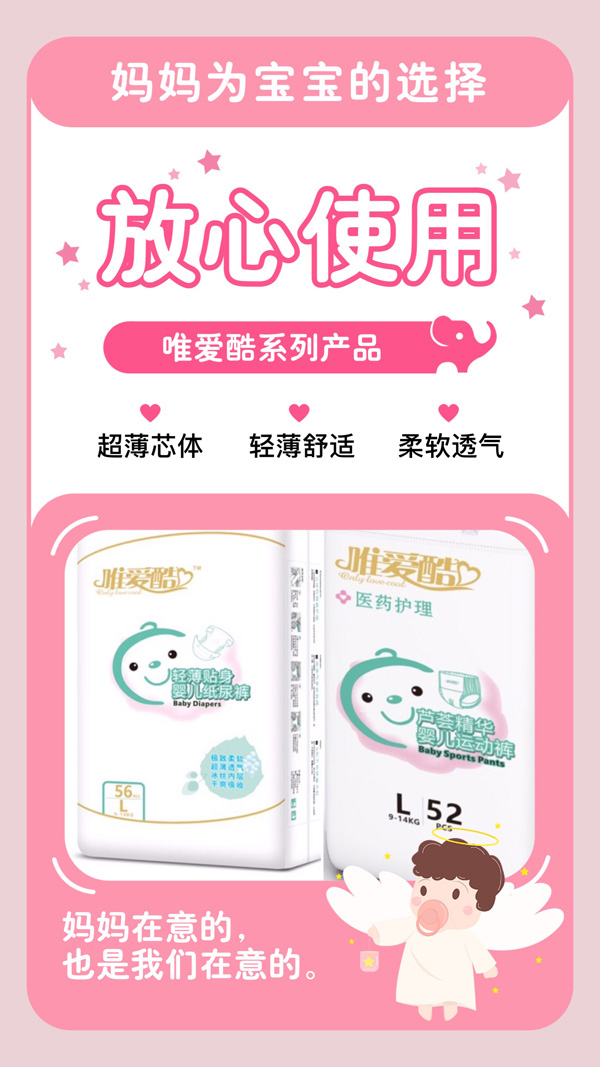 唯爱酷婴儿纸尿裤系列3.jpg