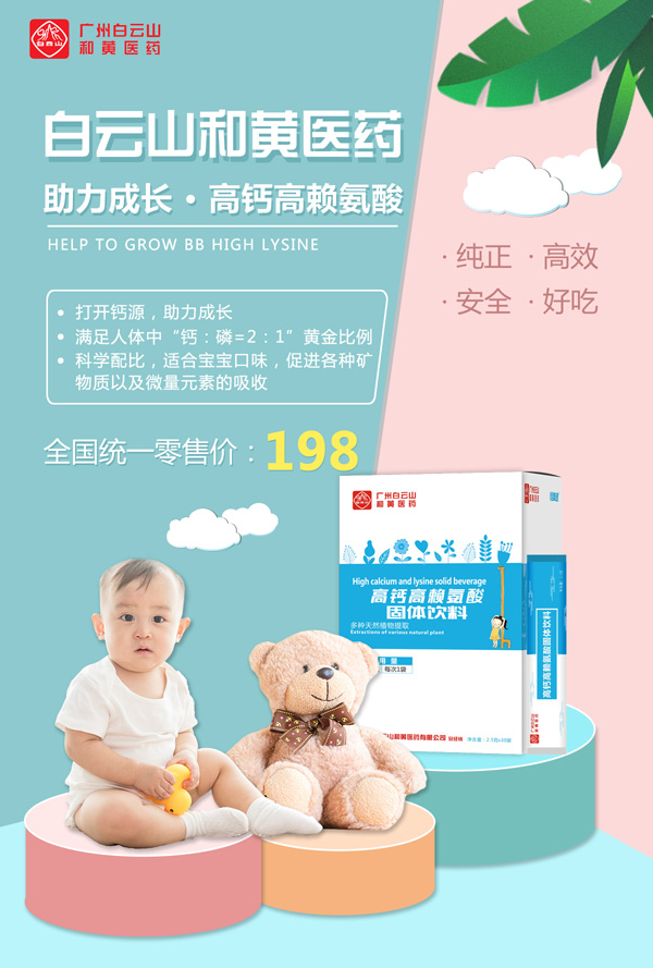 廣州白云山和黃醫藥恬美健高鈣高賴(lài)氨酸固體飲料1.jpg