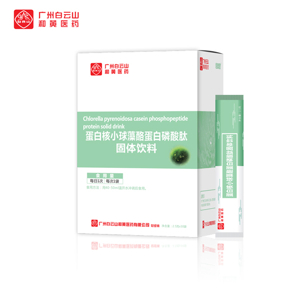  廣州白云山和黃醫(yī)藥恬美健蛋白核小球藻酪蛋白磷酸肽固體飲料