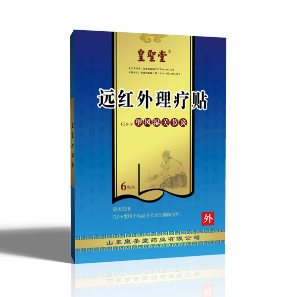 皇聖堂遠(yuǎn)紅外理療貼風(fēng)濕關(guān)節(jié)炎.jpg